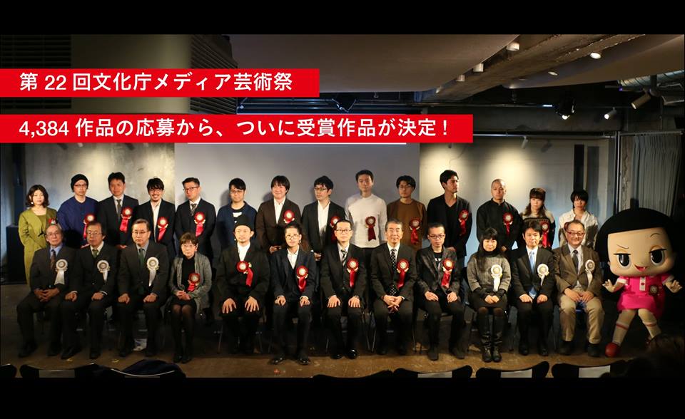 第22回文化庁メディア芸術祭で推薦作品選出 第22回文化庁メディア芸術祭で推薦作品選出