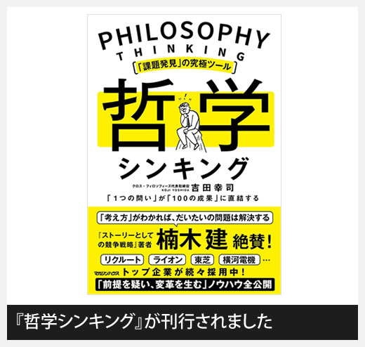 『哲学シンキング』発売