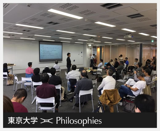東京大学UTCPでの講演「ビジネス×哲学」