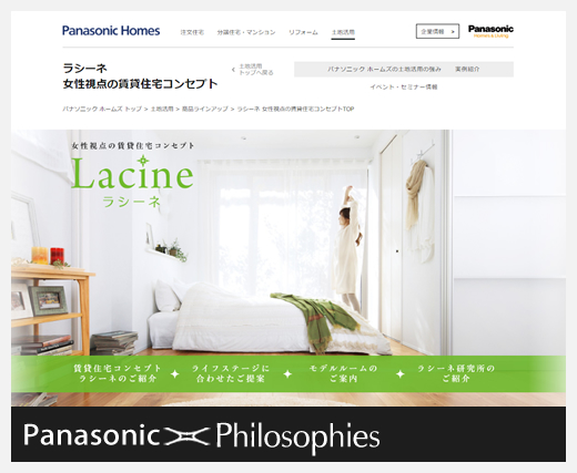パナソニック×哲学シンキング パナソニック×哲学シンキング